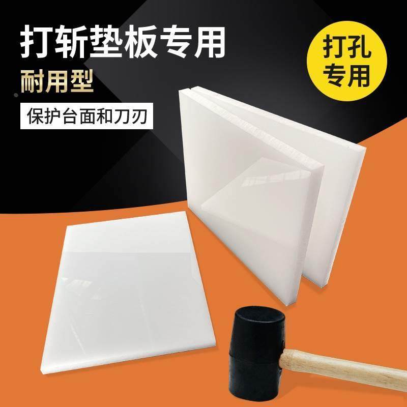 皮革打斩垫板手工皮具PP塑胶板菱斩/法斩适用DIY白色耐砸冲刀模板,五金/工具,塑料板,淘宝优惠券,粉丝福利购,淘宝优惠卷