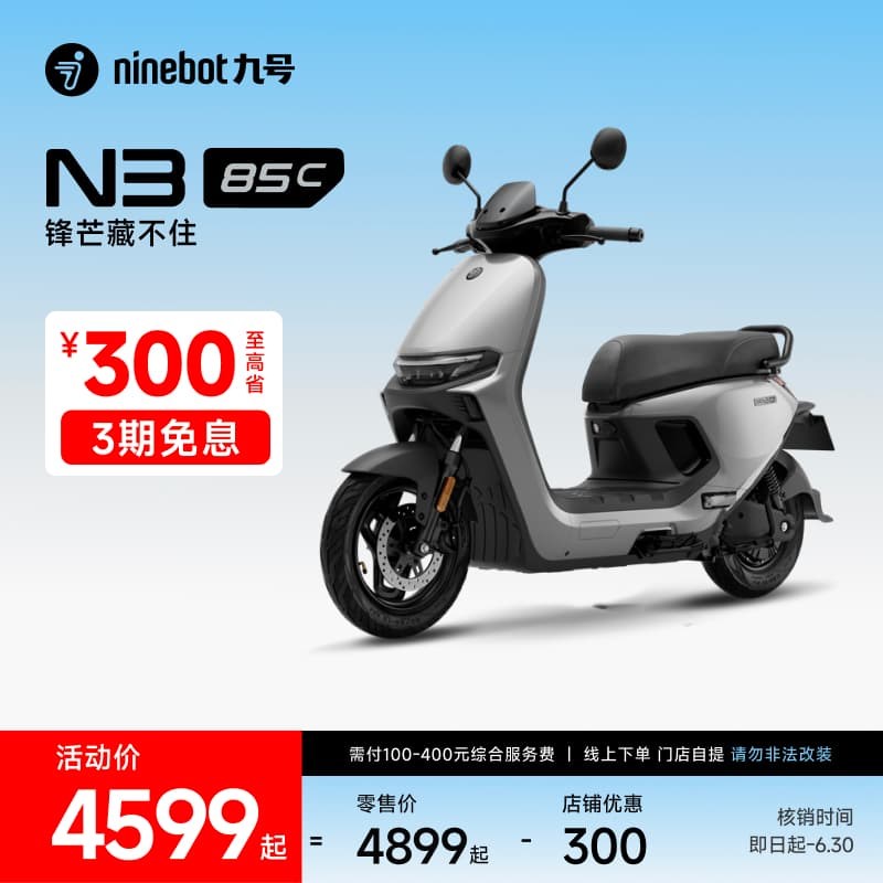 九号智能电摩N3i 85C长续航电动机车 前后碟刹日常通勤电动机车 7