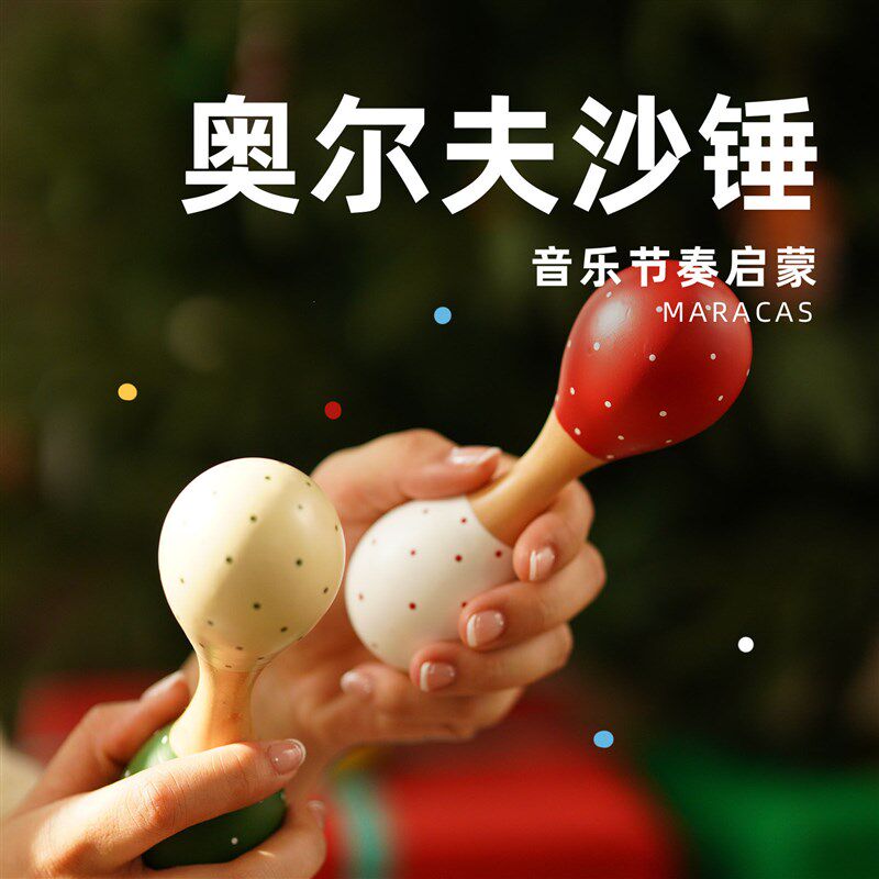 乐乐兔奥尔夫沙锤音乐启蒙木质哑铃道具手K摇铃双头小沙锤打击乐