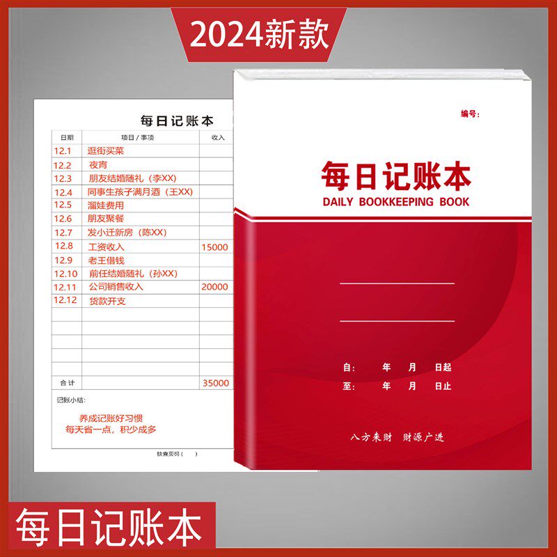 每日记账本2024年新款手帐明细账D本家庭用日常收入支出理财生活