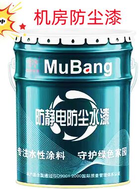 机房防静电防尘漆l机房防尘漆水泥地面防静电漆水性环保型防尘漆