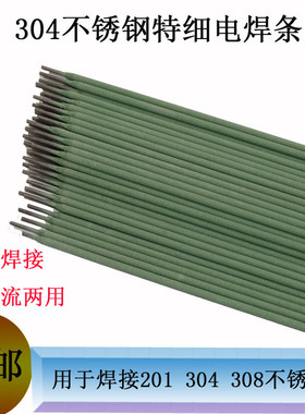 304不锈钢特细电焊条1.0-1.2/1.u4/1.6/1.8/1.5/2.0/2.5/3.2m/A10