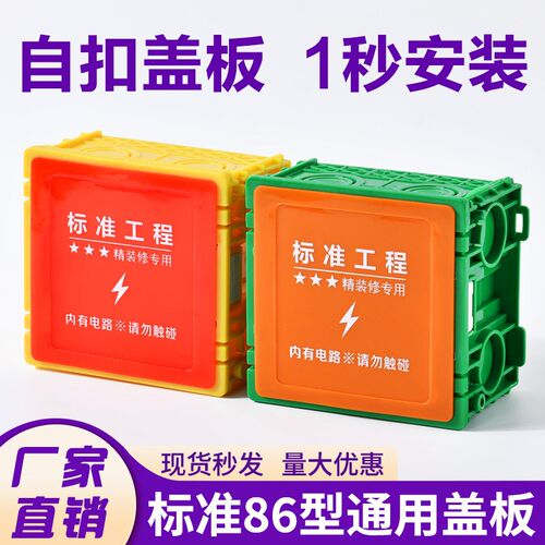 装修86型底盒盖板线盒q保护盖免螺丝卡扣开关插座暗盒接线盒装饰