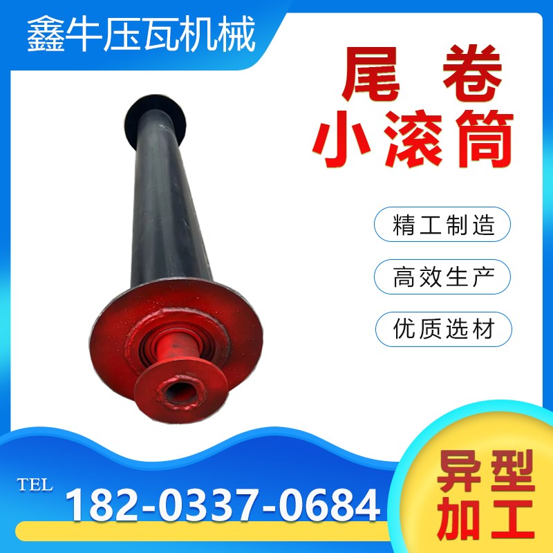 彩钢卷尾卷小滚筒 压瓦机配件 1.2米吊卷滚轴U 彩钢铁皮滚筒