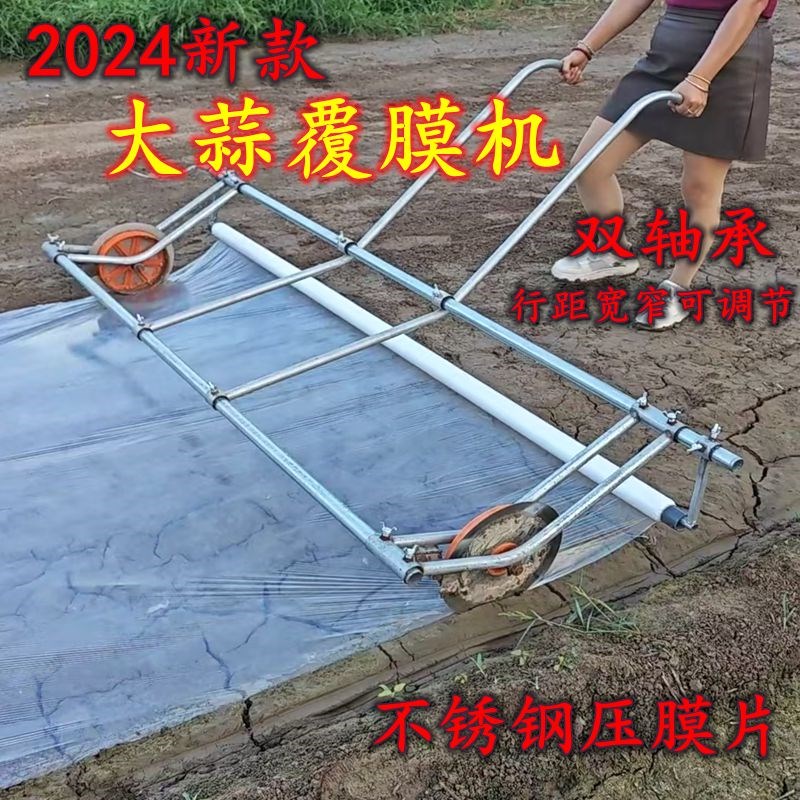 大蒜湿地覆膜机洋葱盖膜器蒜头压膜机S铺盖膜农用机器