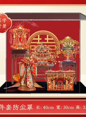 拼酷十里红妆五件套大展示盒带背景实木家具摆件配件亚克力防尘罩
