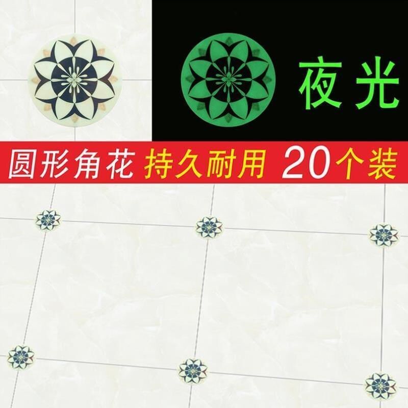 2N圆形地贴地面夜光角花贴瓷砖对角贴纸美缝装饰客厅地板砖防水耐