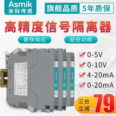 米科无源直流信号隔离器n4-20mA转0-10/5V电流模拟量模块一进二出