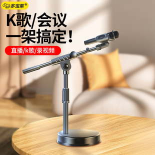 桌面麦克风支架话l筒架升降式麦架电容麦固定夹挑杆放置架可调节