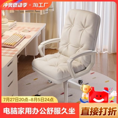 电脑椅子家用办公转椅舒服久坐宿舍沙发椅电竞女生卧室靠背椅座椅