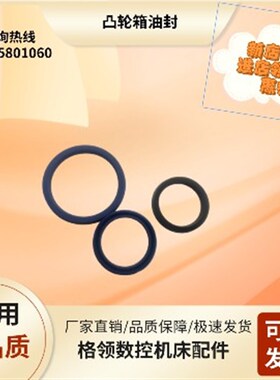 加工中心刀库凸轮箱出力轴油封ATCD油封德士DEX凸轮箱密封圈刀库