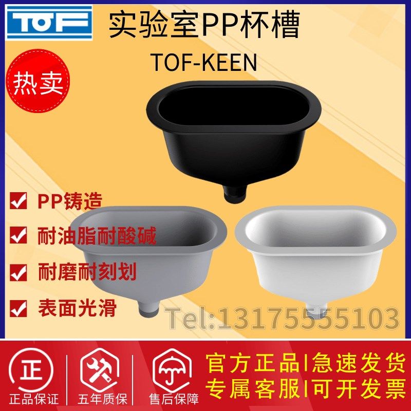 实验室通风橱柜PP小n杯槽圆杯塑料水斗水池 耐腐蚀酸碱椭圆水盆TO