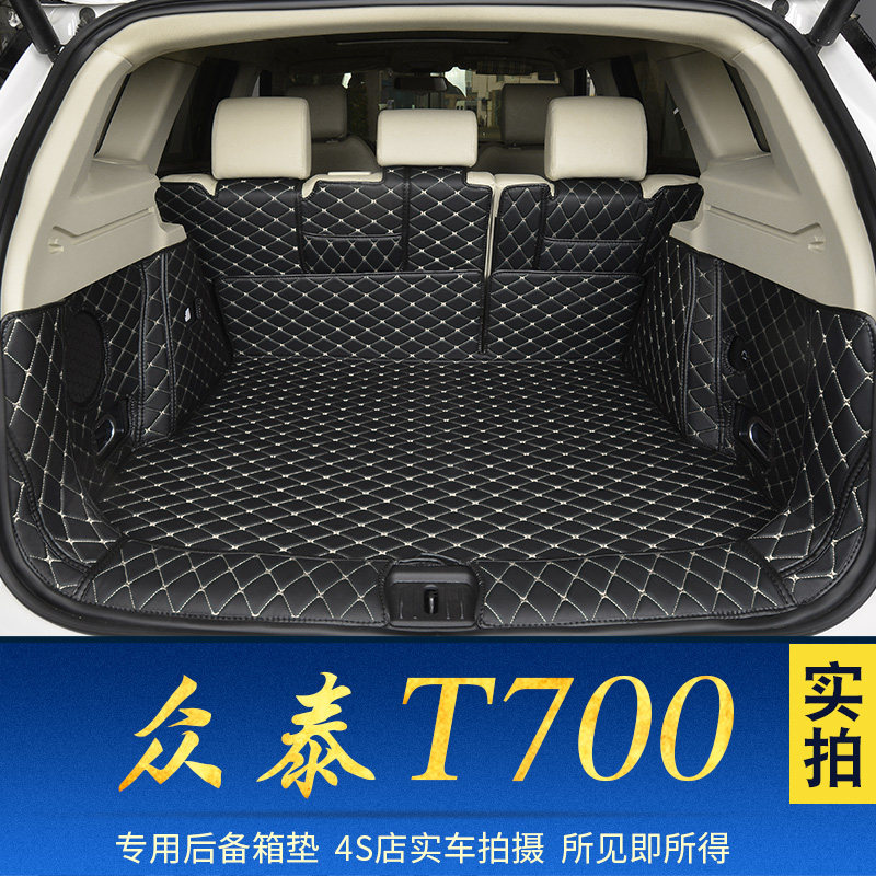 专用于众泰T700后备箱垫全包围众泰后背箱垫子T700尾箱Z垫内饰改