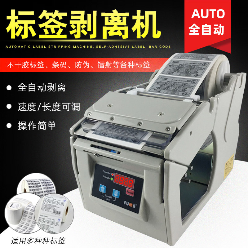 不干胶标签剥离器条码全自动标签剥离机铜版纸亚R银纸分离机贴标