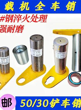 9临工30/50销堆高机n销轴933/938/53/956装载机全车销钉销套关节