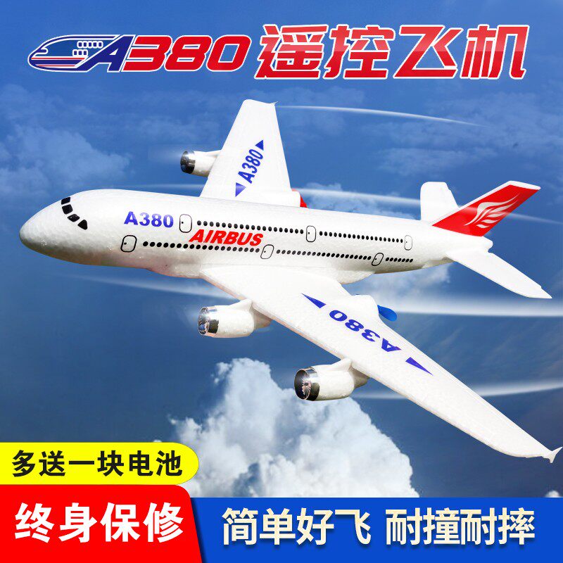 遥控客机飞机固定翼滑翔机航模儿童玩具泡沫耐摔无人机男孩直升机