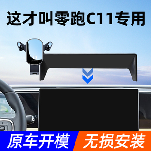 零跑C11手机车载支架专用屏幕卡扣新款固定汽车手机架导航支撑架