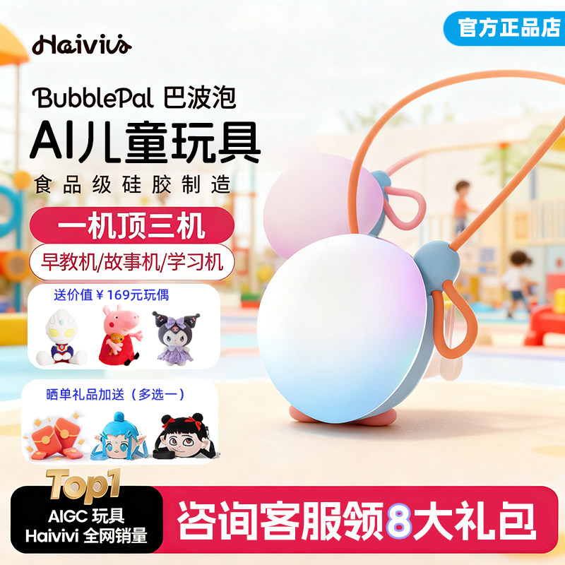HaiviviBubblePal巴波泡儿童益智