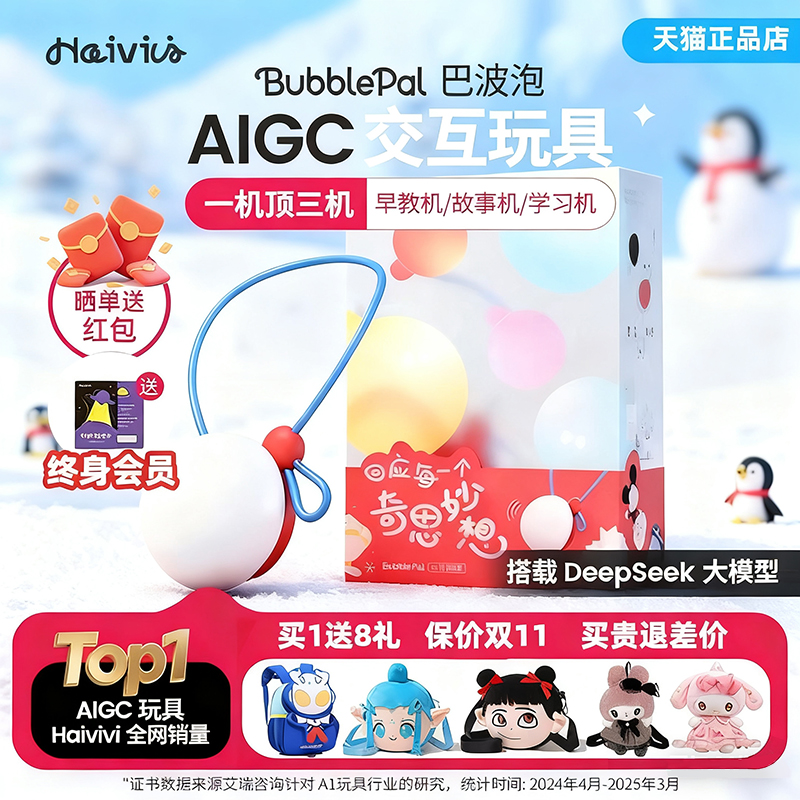 HaiviviBubblePal巴波泡智能对话
