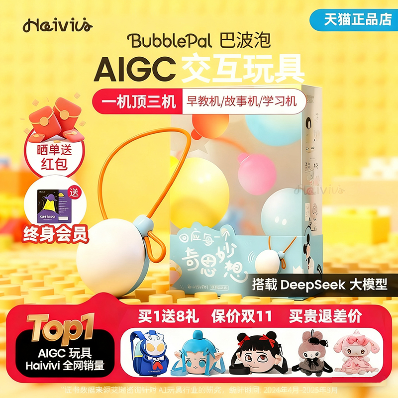 HaiviviBubblePal巴波泡智能对话