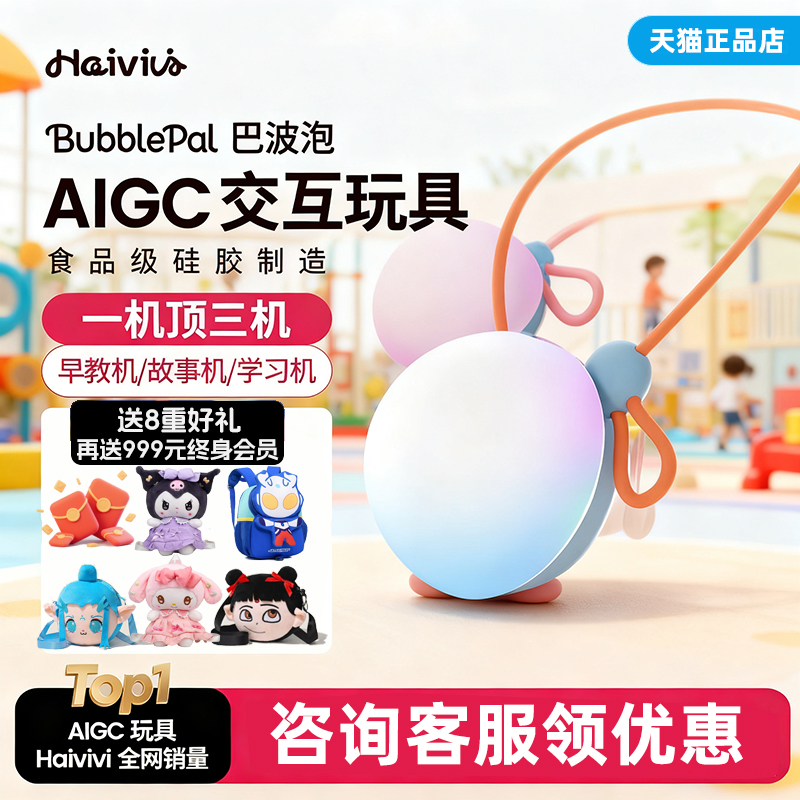 HaiviviBubblePal巴波泡儿童益智