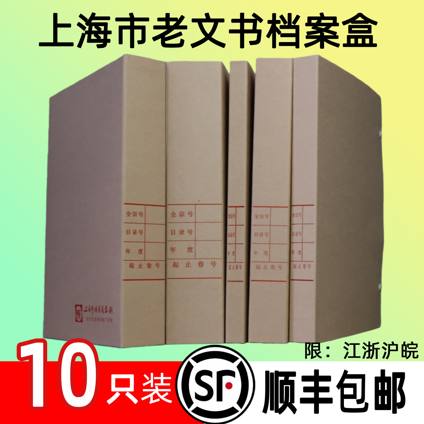 上海市老文书档案盒10只装牛皮纸无酸纸档案盒文件收纳盒顺丰包邮支持定制资料盒干部人事档案盒