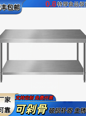 定制0.8加厚不锈钢工作台操作台饭店厨房烘焙打包切菜桌子长方形