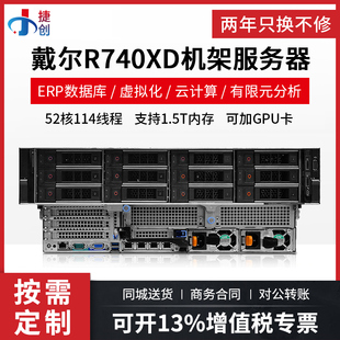 戴尔DELL R740XD R540 R640 R440 虚拟计算存储深度学习静音多开