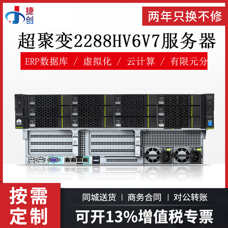 超聚变FusionSer2288HV6/2288HV7服务器主机2U机架式国产深度学习