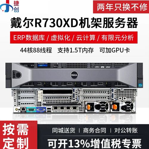 DELL/戴尔R730XDR730服务器主机