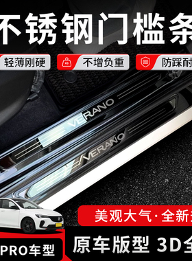 22-23款别克威朗Pro门槛条迎宾踏板改装专用威朗ProGS后备箱护板