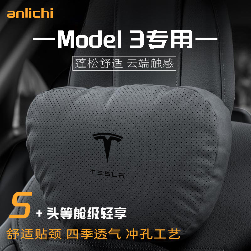 适用于特斯拉Model3车型汽车头枕护颈枕四季通用腰靠舒适保护用品