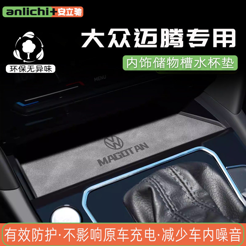 大众迈腾水杯垫内饰垫隔音改装