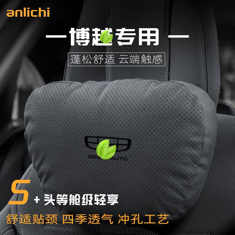 适用于吉利博越车型汽车头枕护颈枕四季通用腰靠舒适坐垫保护用品,汽车用品/电子/清洗/改装,头枕,淘宝优惠券,粉丝福利购,淘宝优惠卷