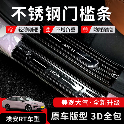 广汽埃安RT门槛条迎宾踏板改装内饰专用后杠后备箱护板防踩装饰贴