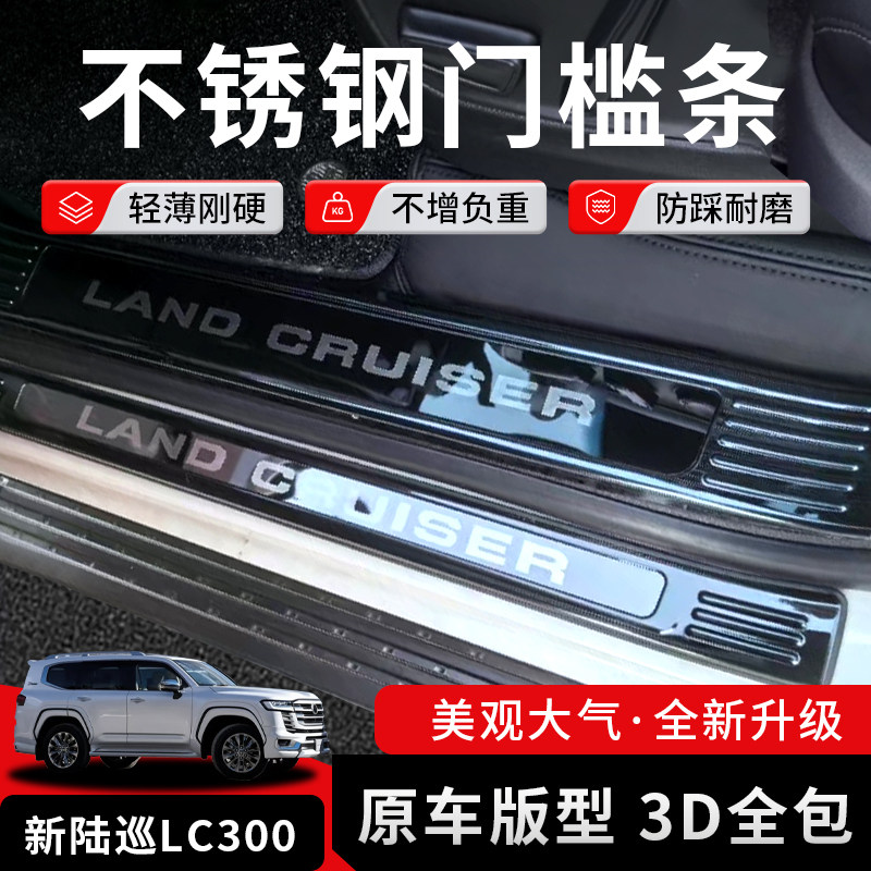 陆巡不锈钢门槛后备箱护板