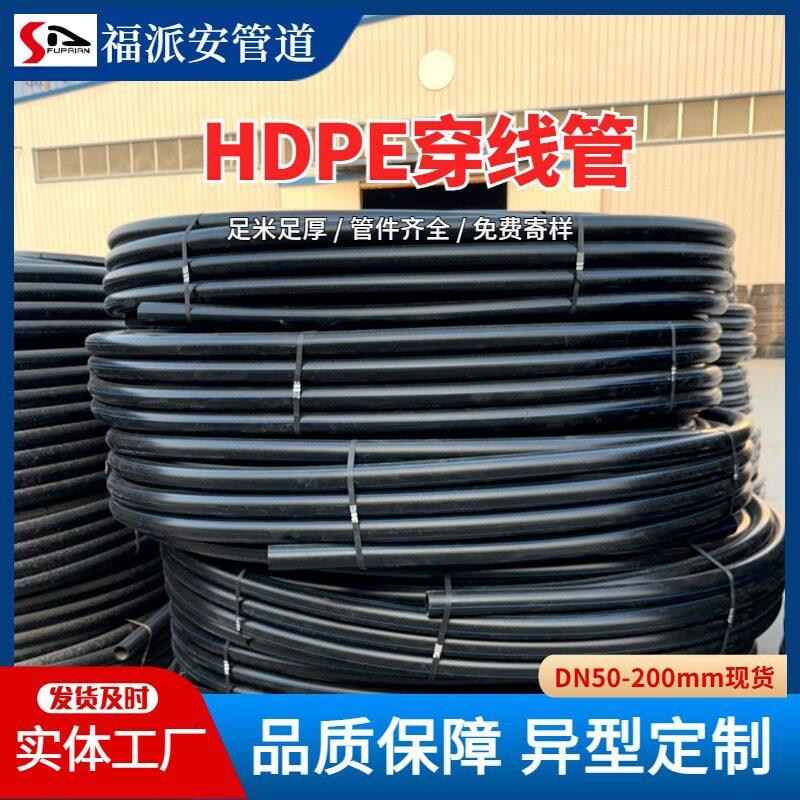 非开挖HDPE电力盘管弱电穿线路灯监控护套管pe穿线管现货