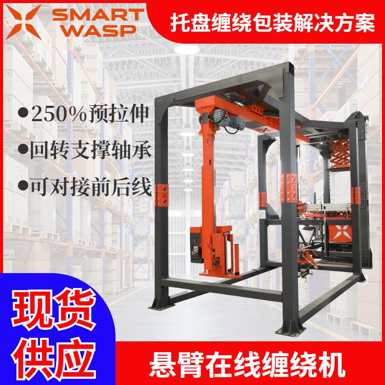智能缠绕包装机智能悬臂式缠绕机在线式缠绕膜包装机厂家