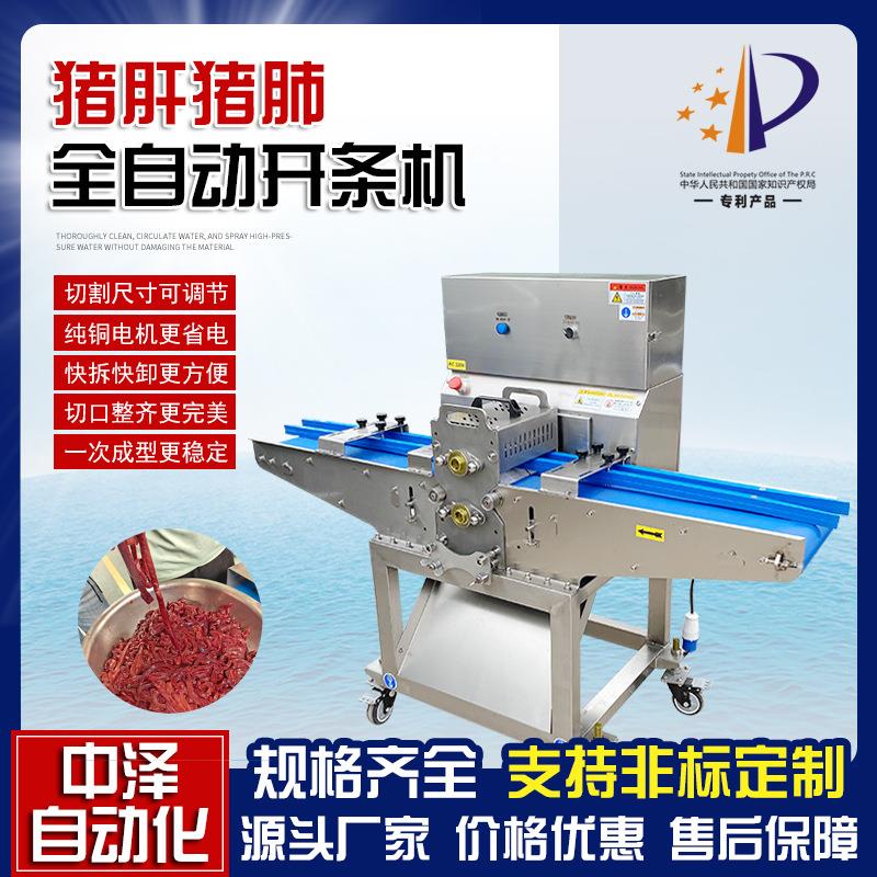 猪肺切条机全自动鸡腿肉开条机连续式不锈钢猪肾高速切条机