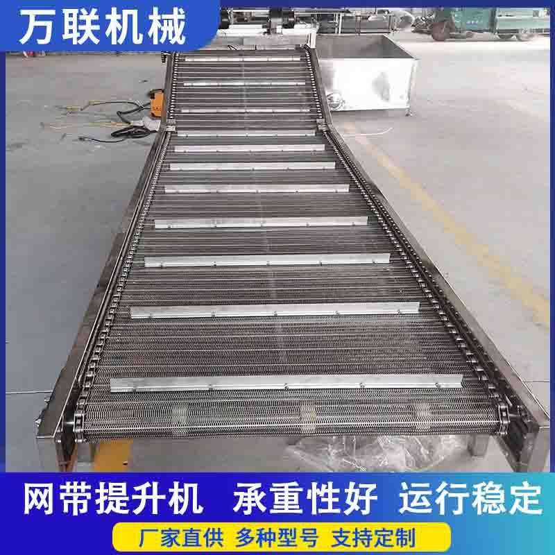 不锈钢网带提升机耐高温食品传送带挡板式金属网链上料机可调速机