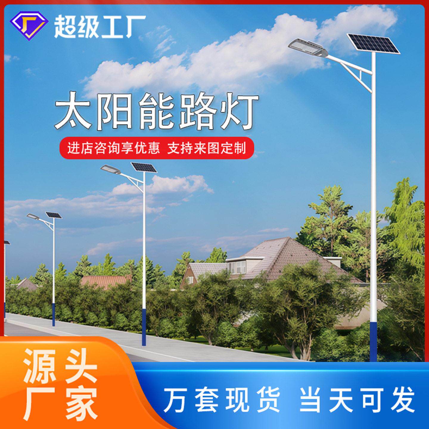 太阳能路灯6米LED照明超大灯珠新农村市政工程感应户外灯厂家金刚