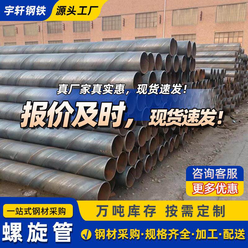 定制螺旋钢管焊接螺旋管大口径防腐排污排水管厚壁卷管螺旋管厂家
