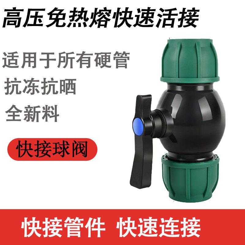 PE水管快接管件快速接头球阀免热熔耐压直接弯头配件耐腐蚀