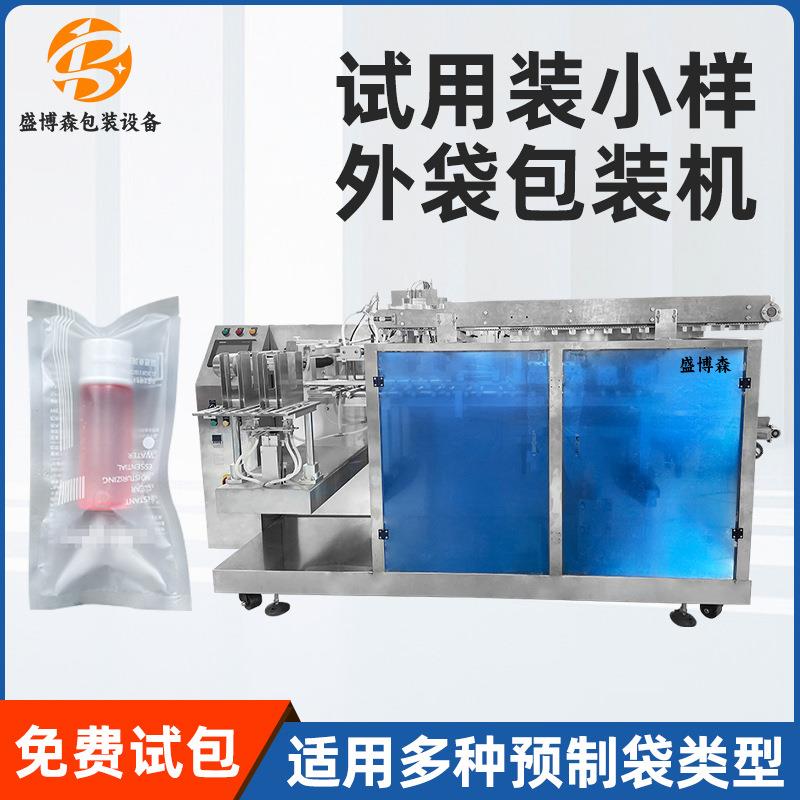 化妆品试用装小样外袋包装机全自动给袋式包装机旅行装产品装袋机