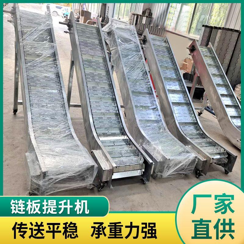 大型304不锈钢链板提升机工业上料重型链板提升机食品链板提升机