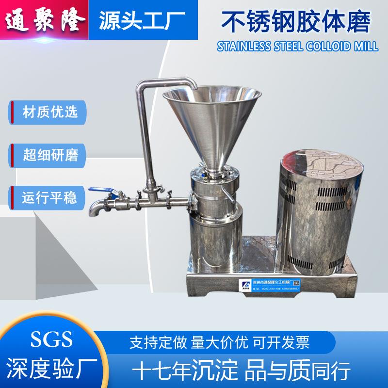 胶体磨蔬果类辣椒酱研磨机不锈钢磨酱机磨浆机骨肉骨泥
