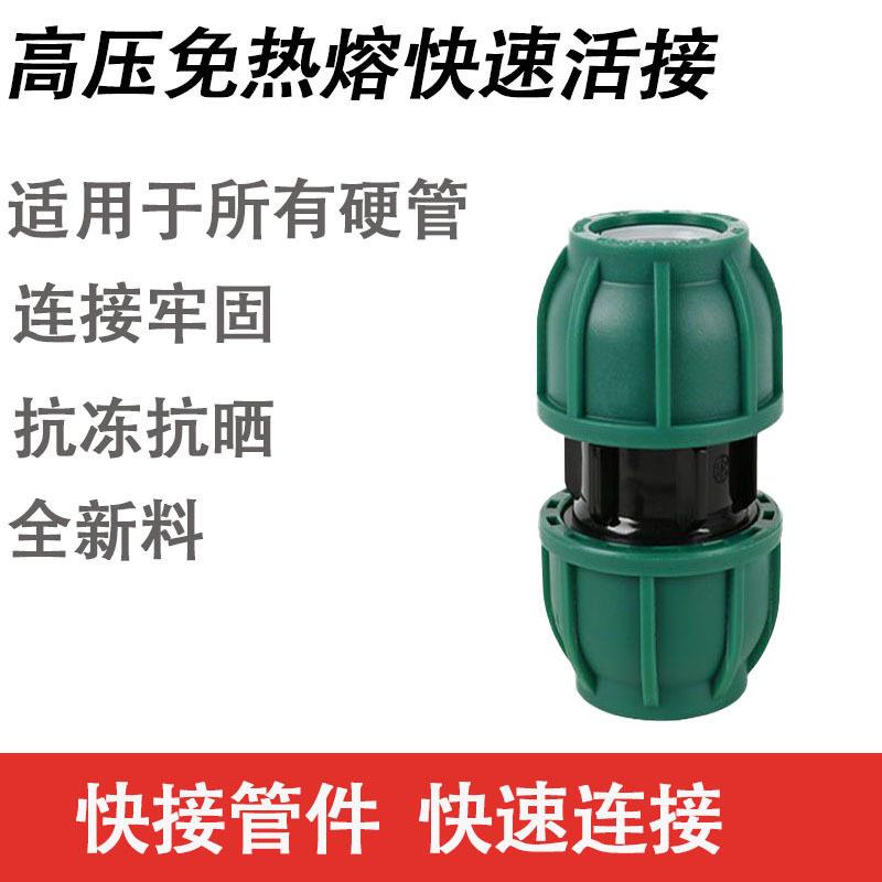 PE管配件快接接头耐压绿帽自来水管免热熔活接直接阀门弯头开关