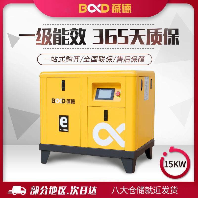 工业空气泵BD-15EPM静音空压机15KW可远程监控永磁变频螺杆机