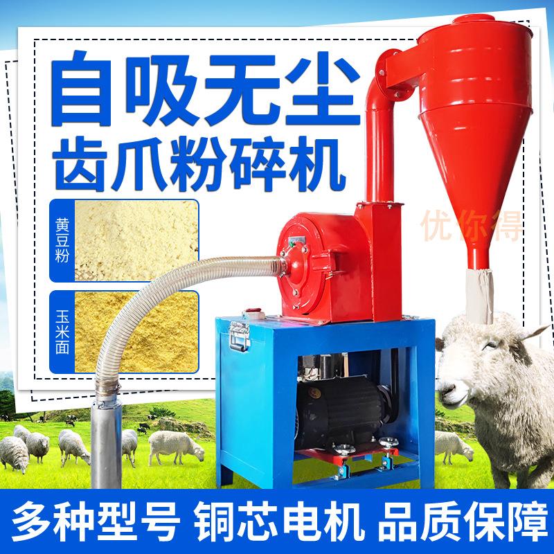 家用全自动自吸式粉碎机养殖饲料磨粉机器玉米杂粮五谷药材打粉机