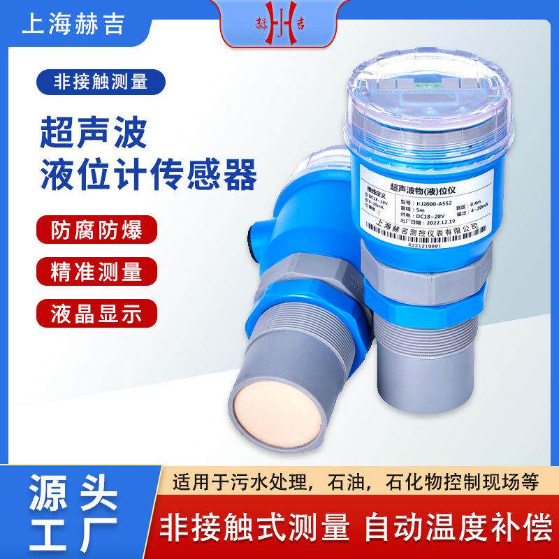 超声波液位计防腐一体式分体式传感器带数显远传0-10m水位物位计